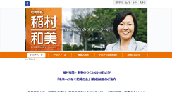 Desktop Screenshot of inamura-kazumi.com
