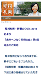 Mobile Screenshot of inamura-kazumi.com
