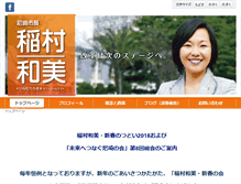 Tablet Screenshot of inamura-kazumi.com